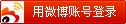 login with weibo